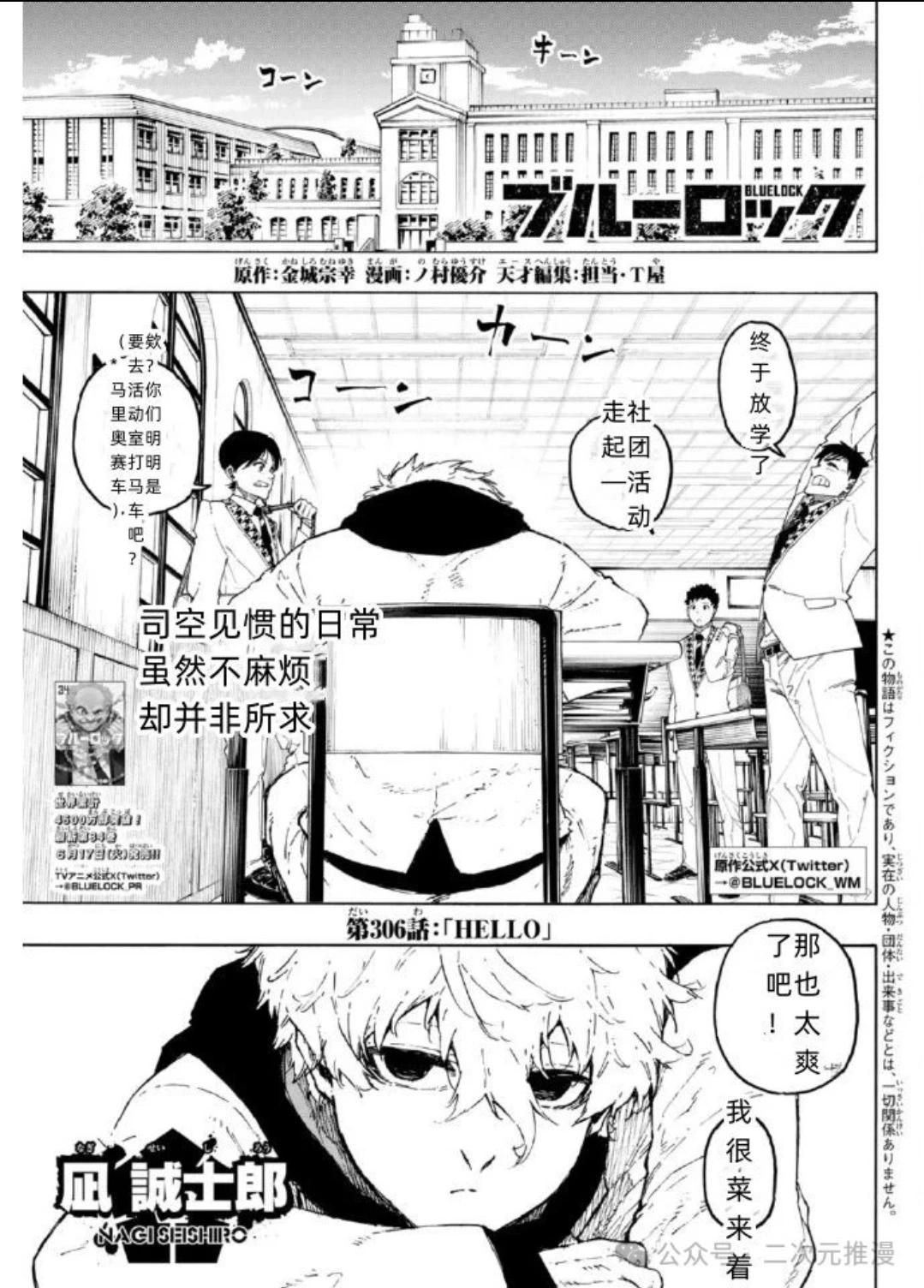 BLUE LOCK - 第306話 - 1