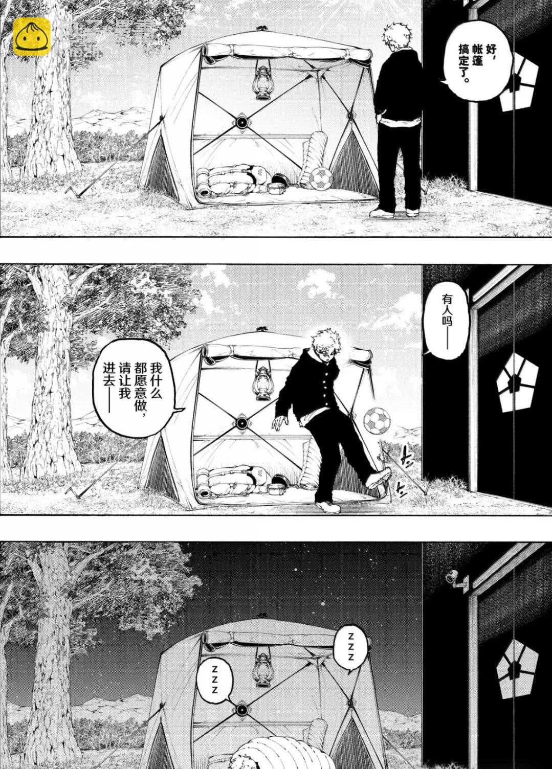 BLUE LOCK - 第306話 - 2