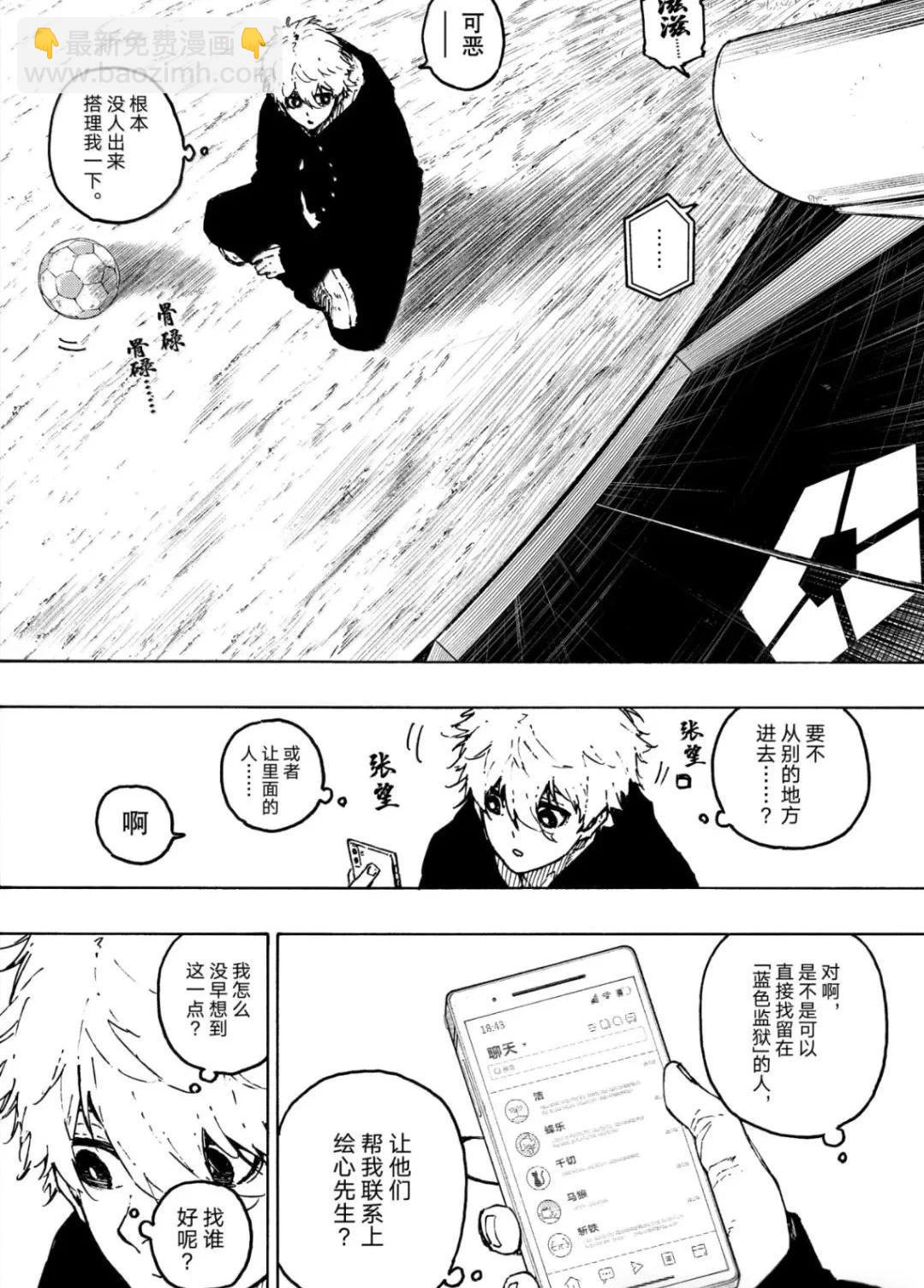 BLUE LOCK - 第306話 - 4