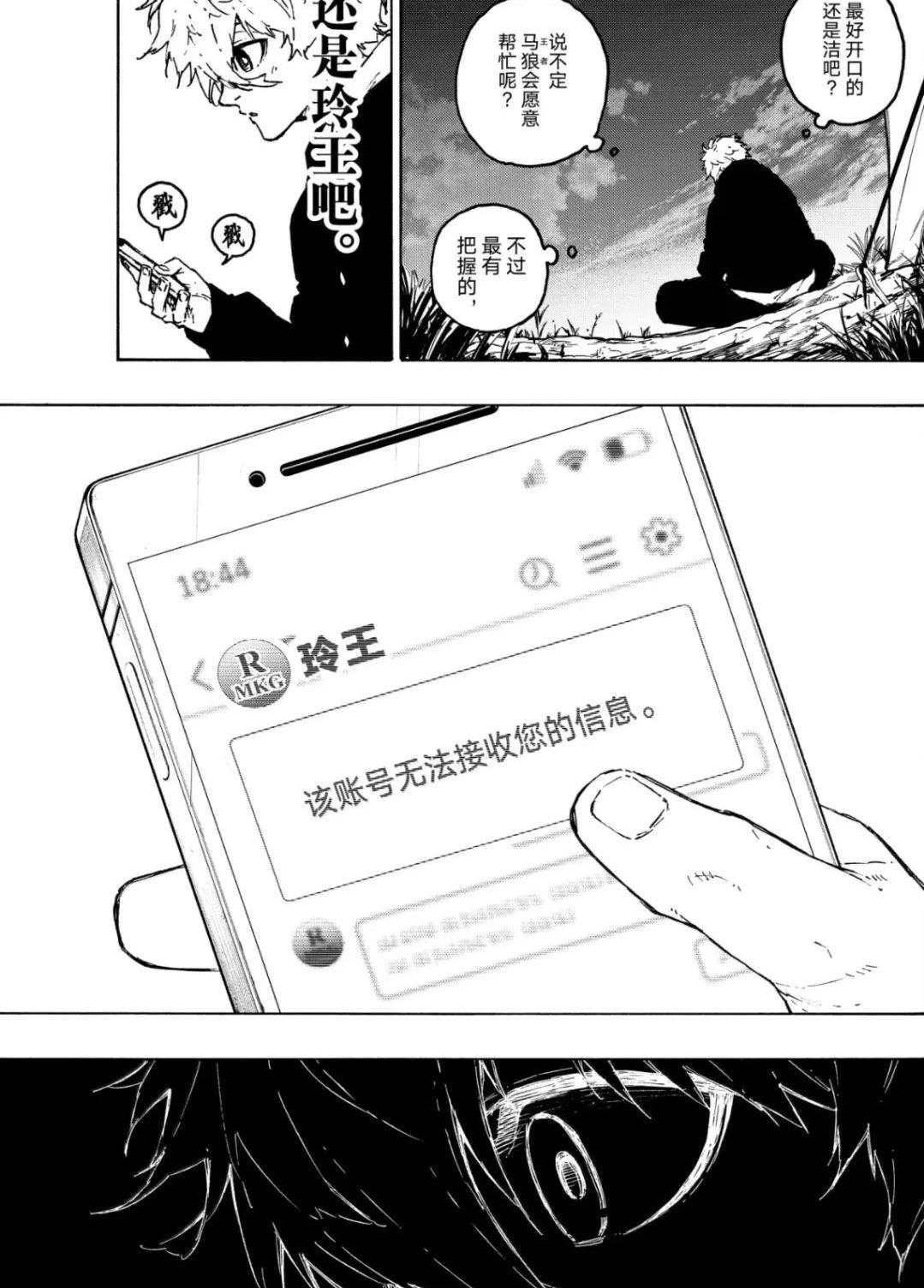 BLUE LOCK - 第306話 - 1