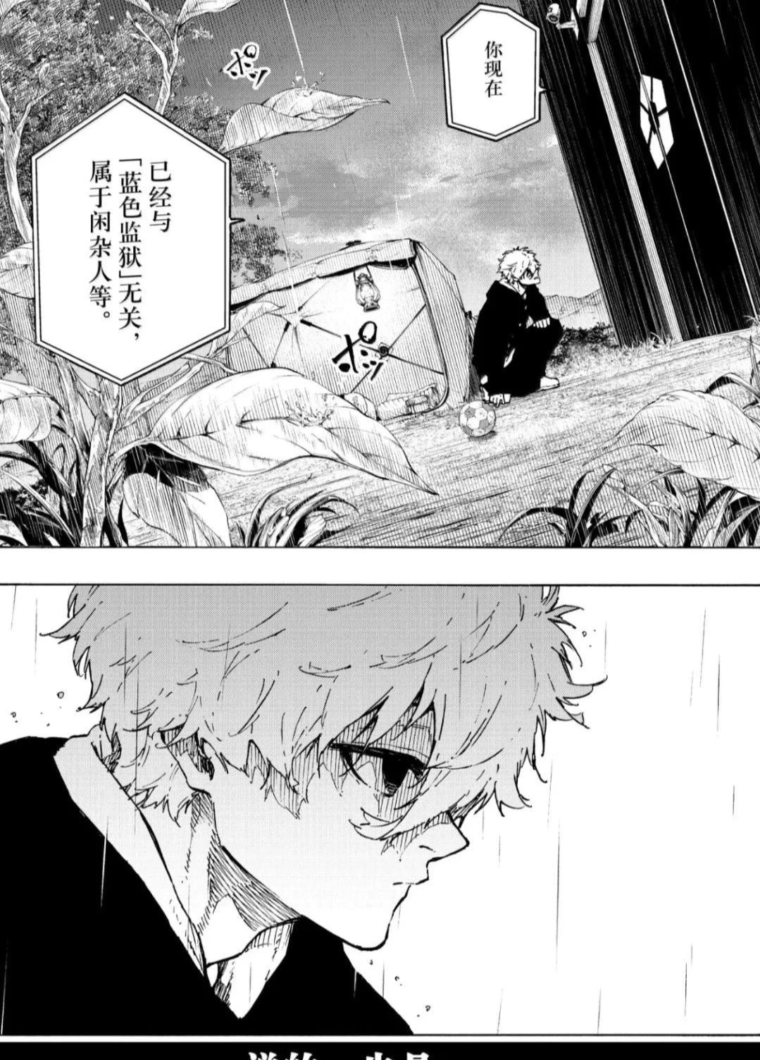 BLUE LOCK - 第306話 - 3