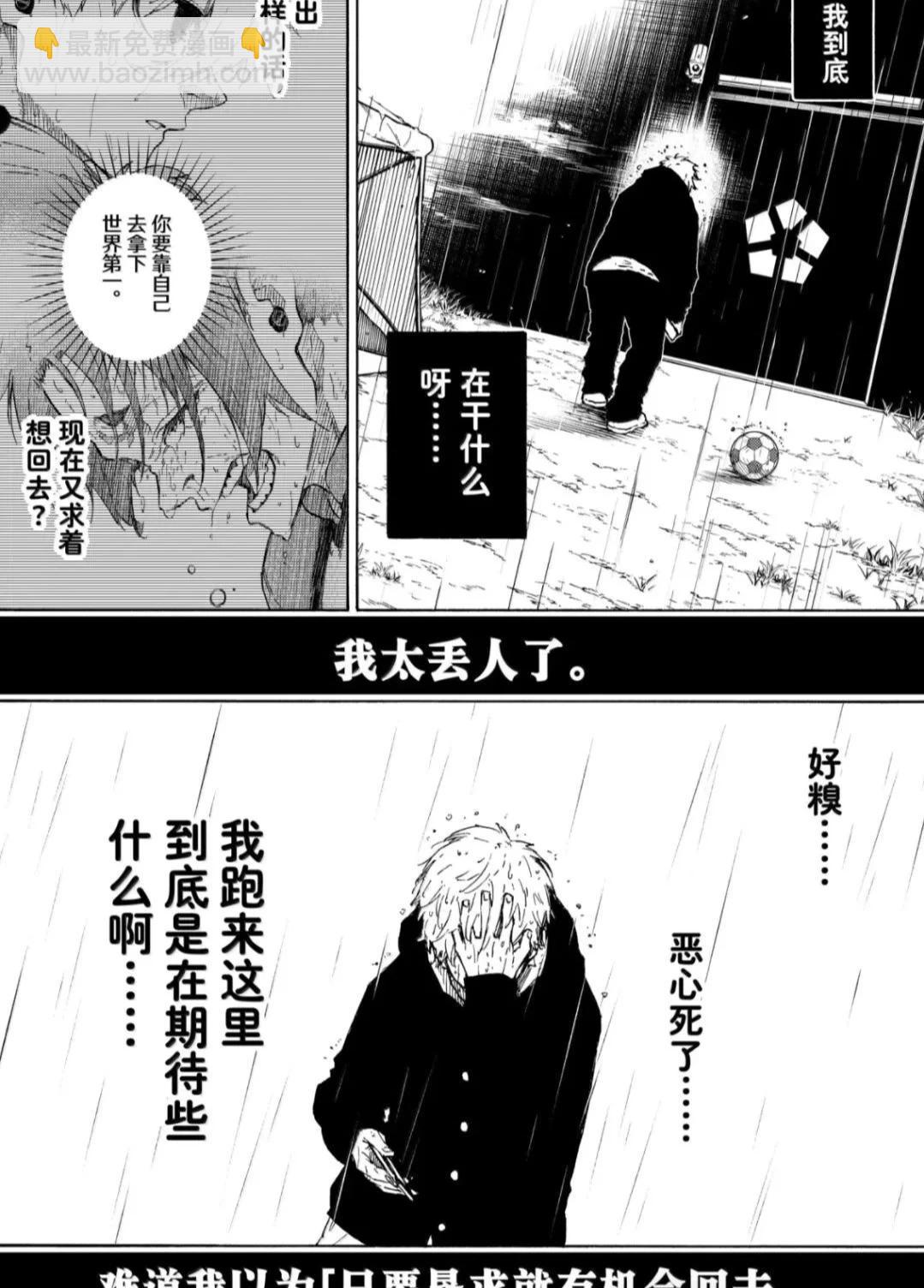 BLUE LOCK - 第306話 - 4