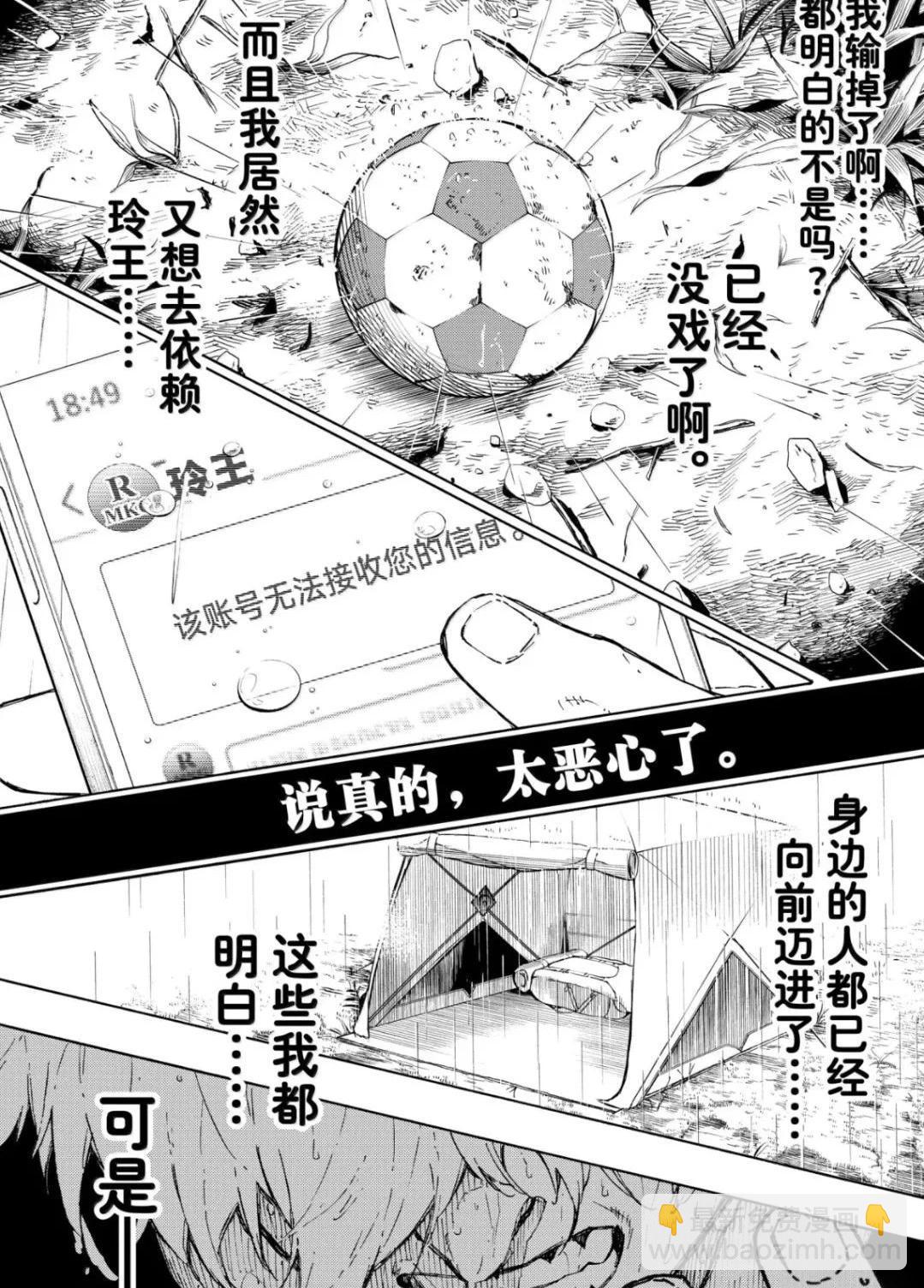 BLUE LOCK - 第306話 - 1