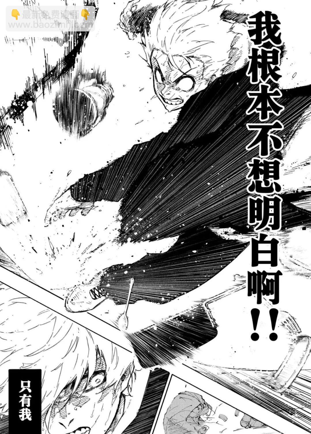 BLUE LOCK - 第306話 - 2