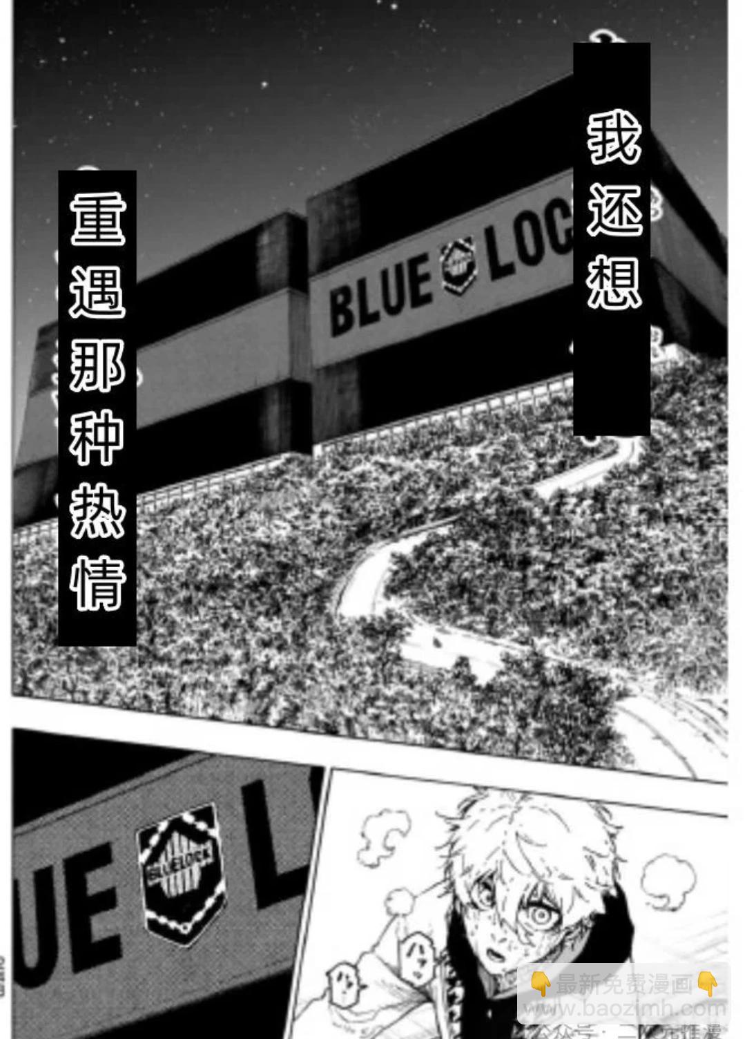 BLUE LOCK - 第306話 - 2