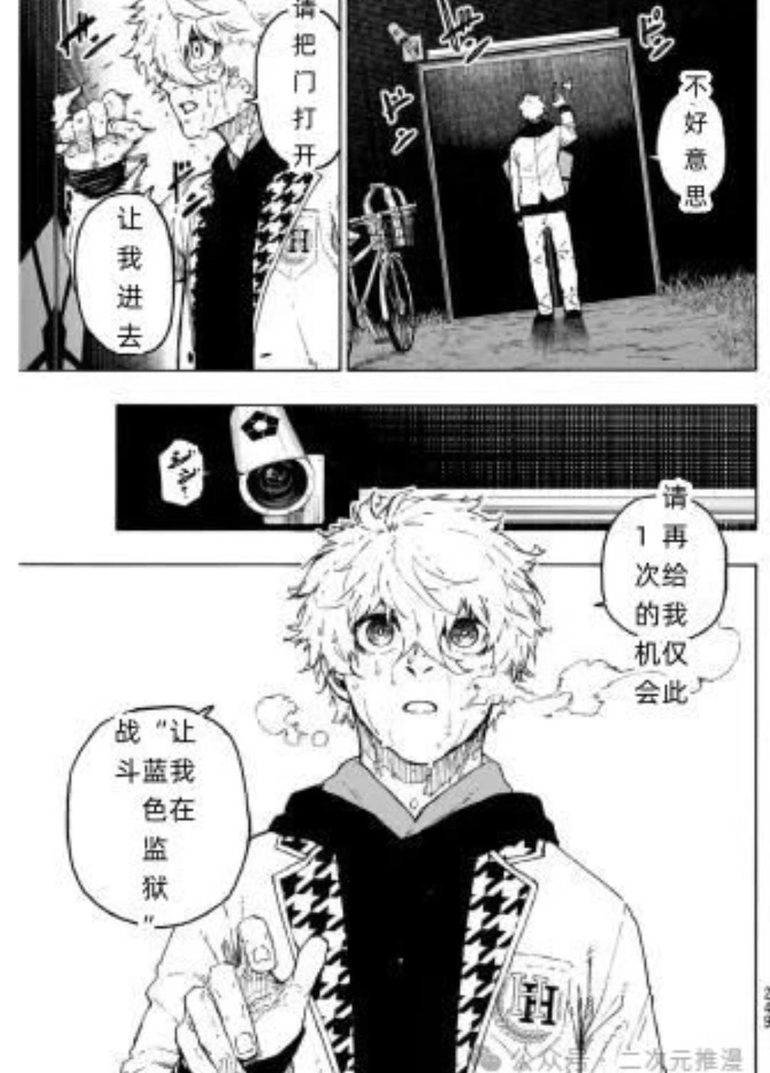 BLUE LOCK - 第306話 - 3