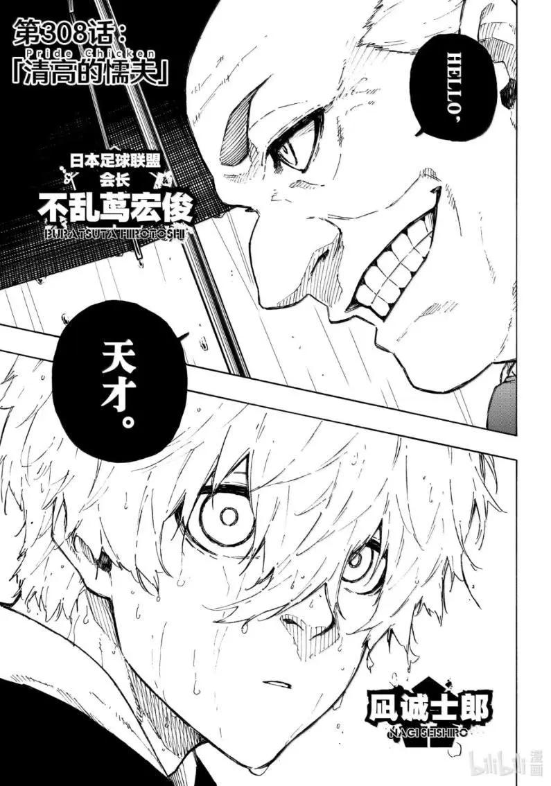 BLUE LOCK - 第308話 - 1