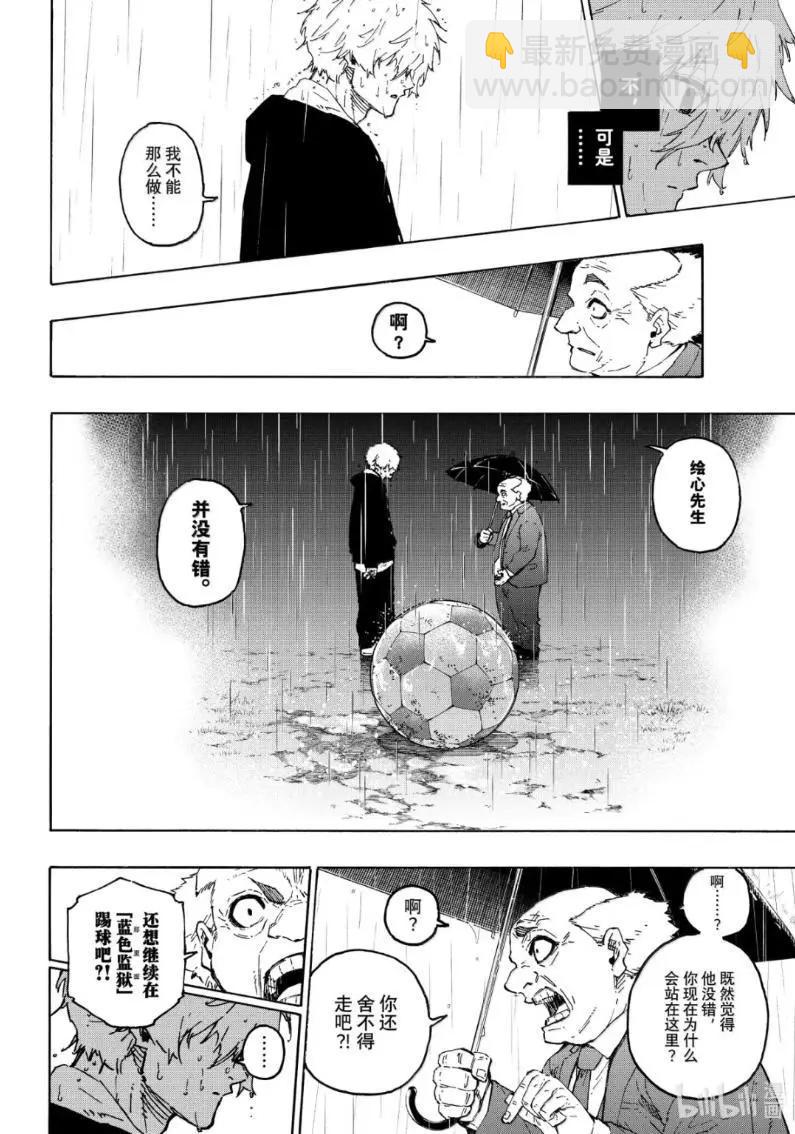 BLUE LOCK - 第308話 - 2