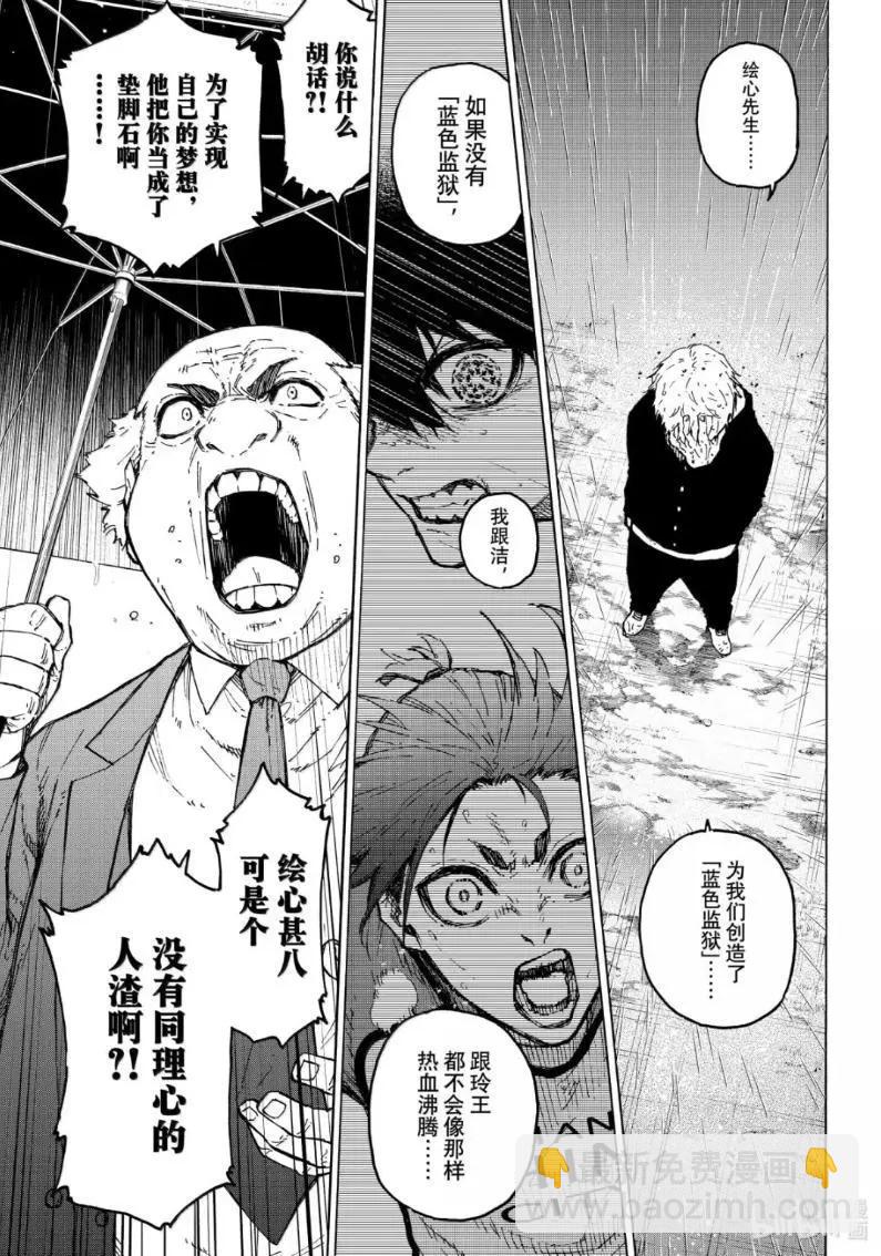 BLUE LOCK - 第308話 - 3