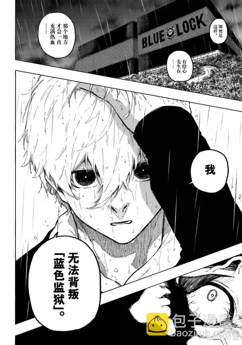 BLUE LOCK - 第308話 - 4