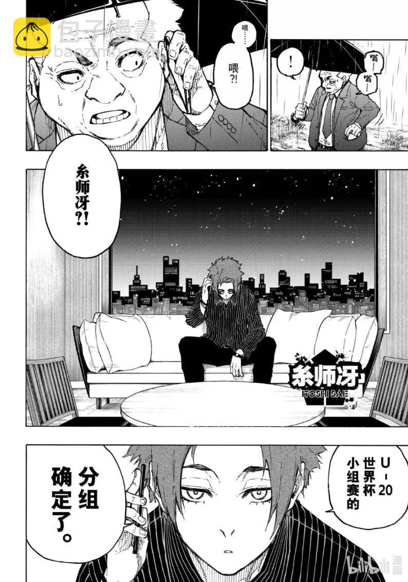 BLUE LOCK - 第308話 - 2