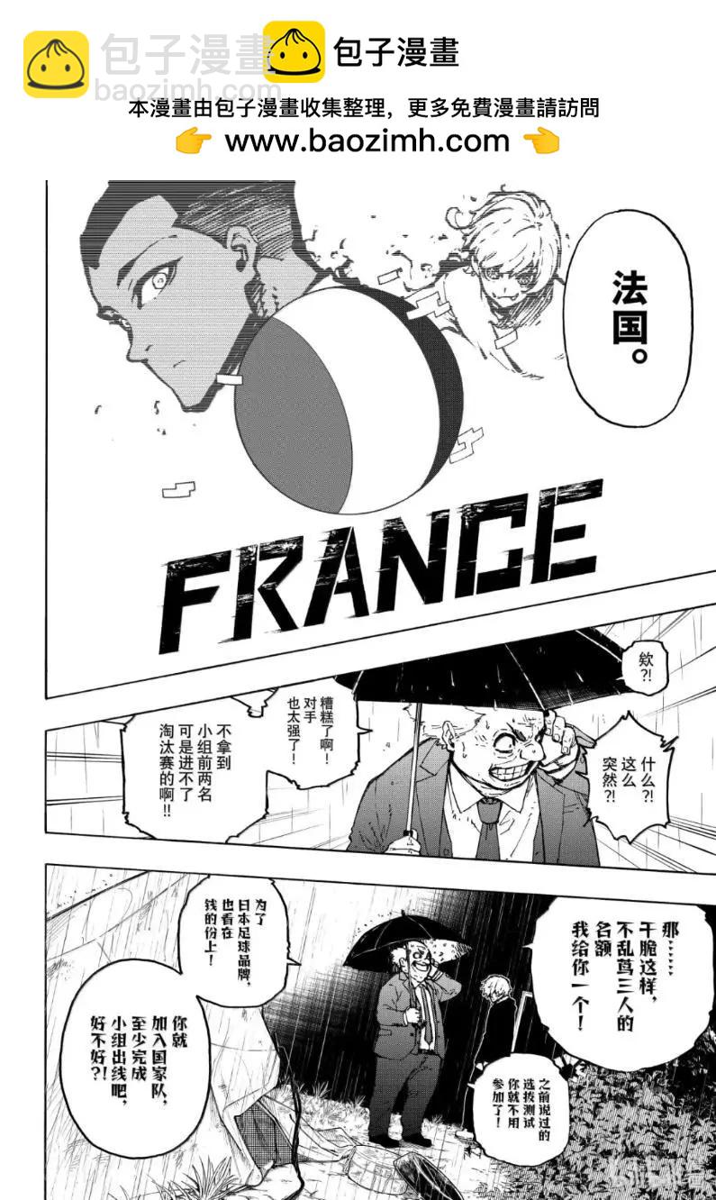 BLUE LOCK - 第308話 - 4