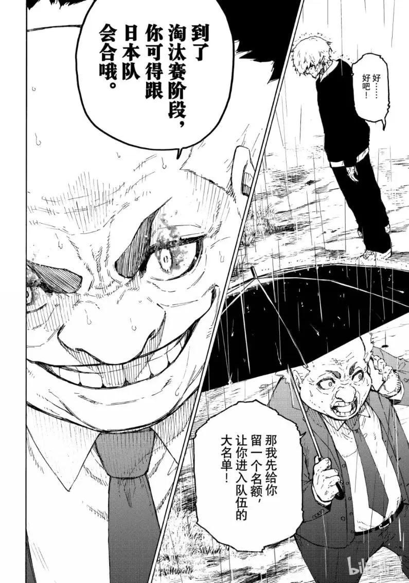 BLUE LOCK - 第308話 - 2