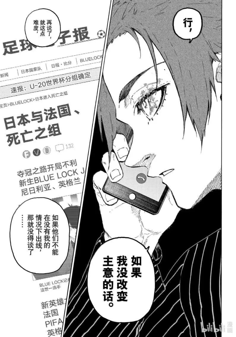 BLUE LOCK - 第308話 - 3