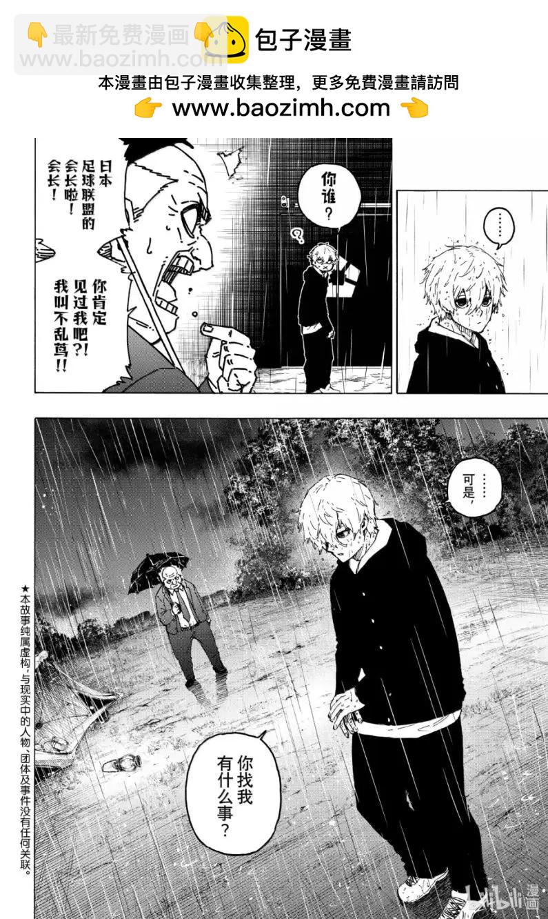 BLUE LOCK - 第308話 - 2