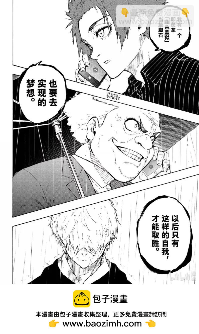BLUE LOCK - 第308話 - 4