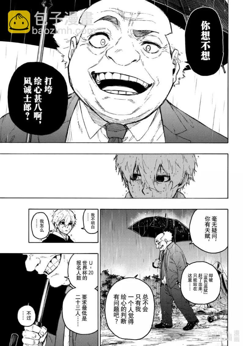 BLUE LOCK - 第308話 - 3