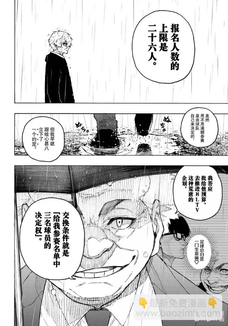 BLUE LOCK - 第308話 - 4
