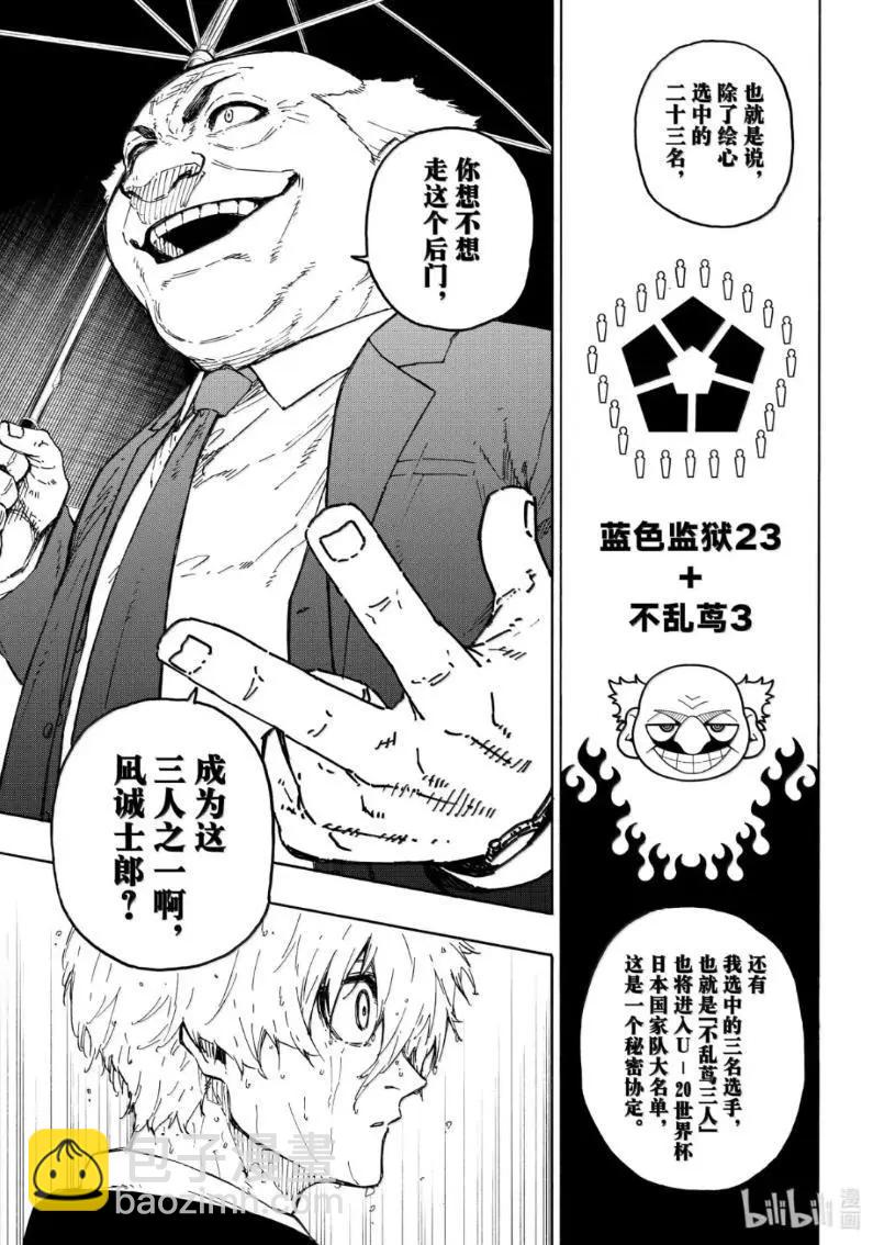 BLUE LOCK - 第308話 - 1