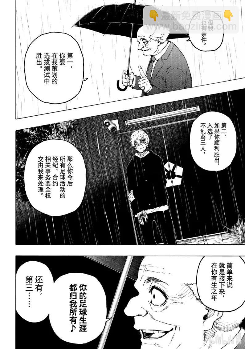 BLUE LOCK - 第308話 - 2