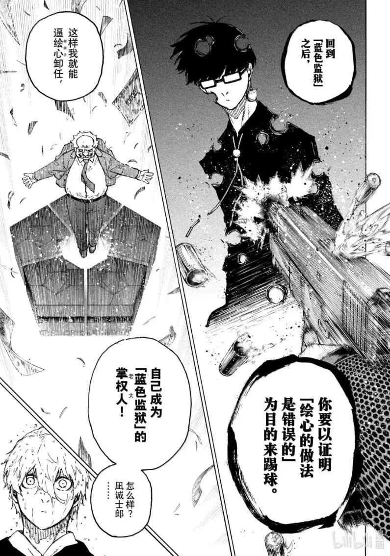 BLUE LOCK - 第308話 - 3