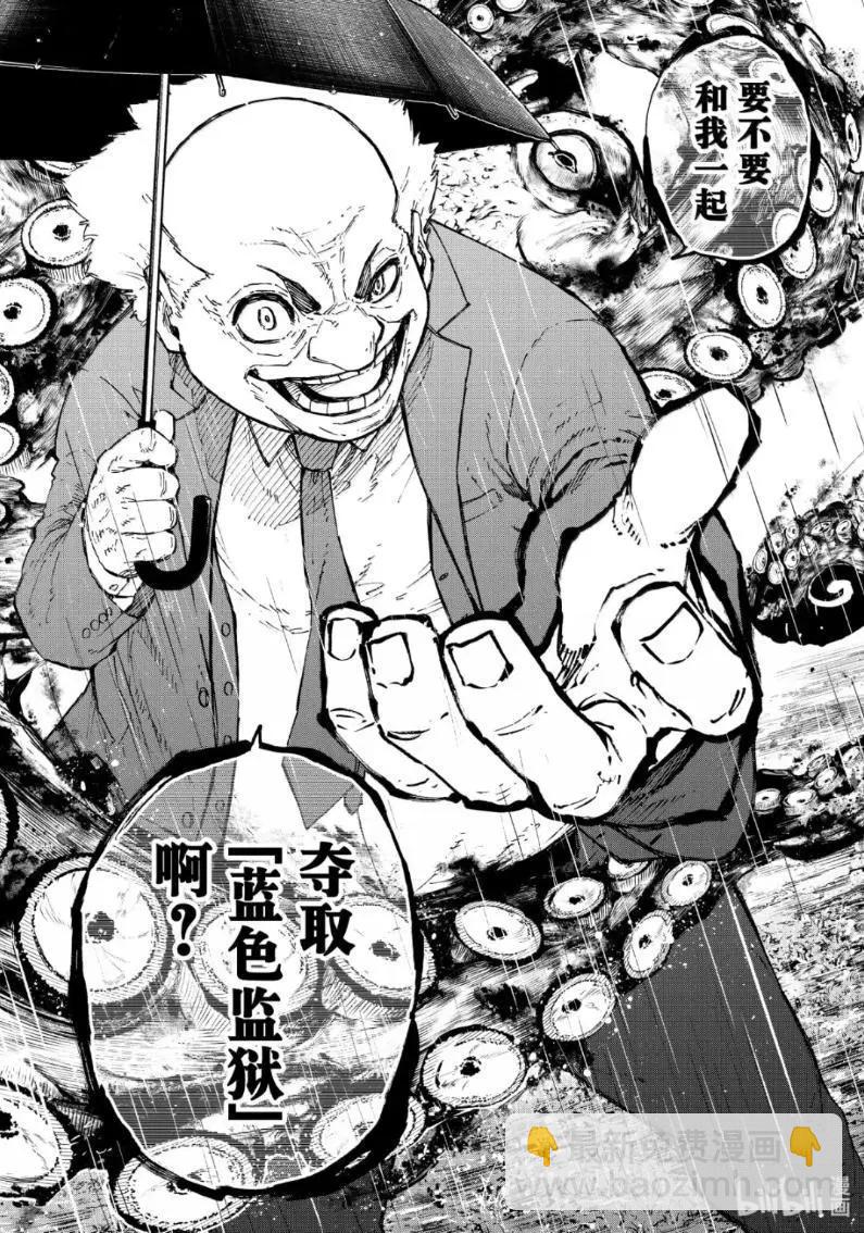 BLUE LOCK - 第308話 - 4