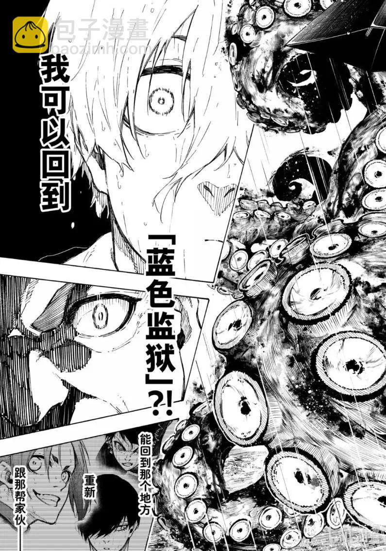 BLUE LOCK - 第308話 - 1