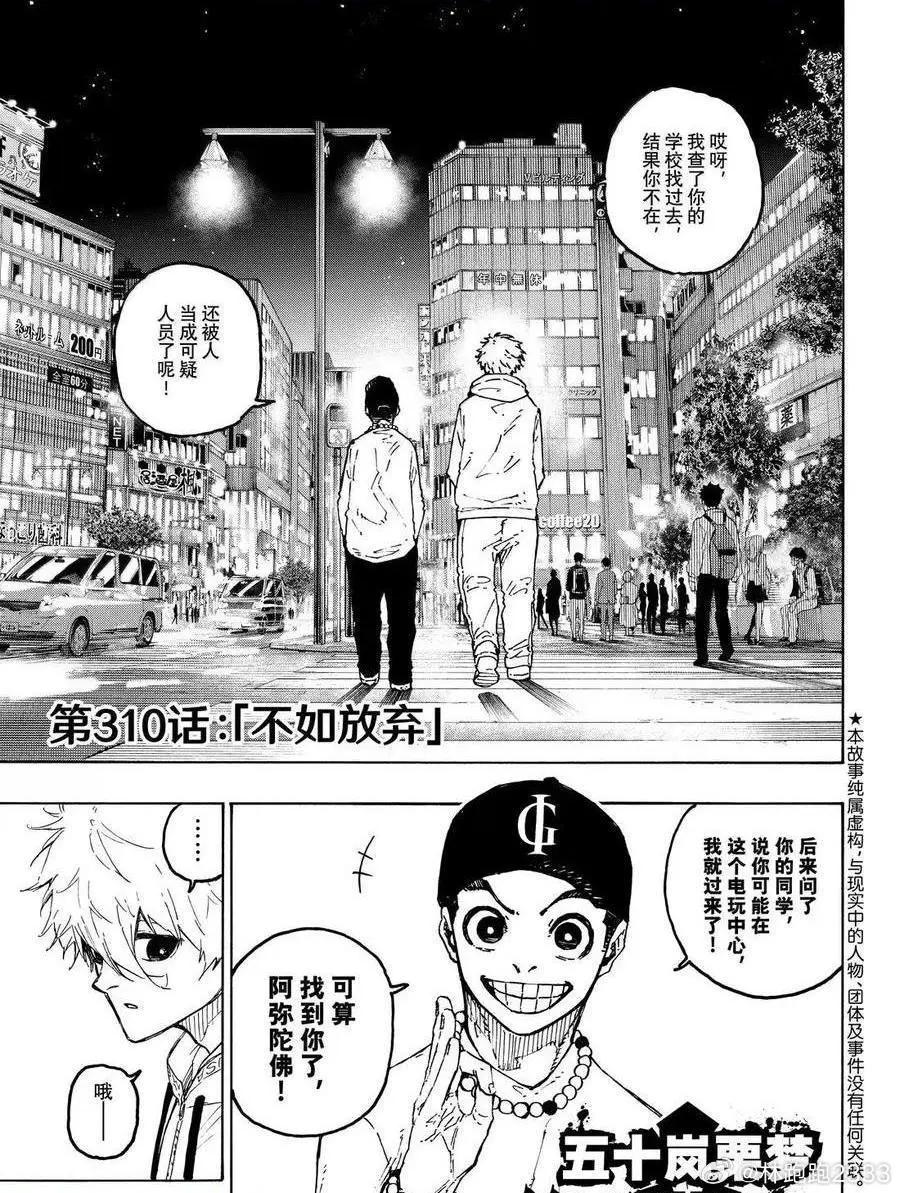 BLUE LOCK - 第310話 - 1