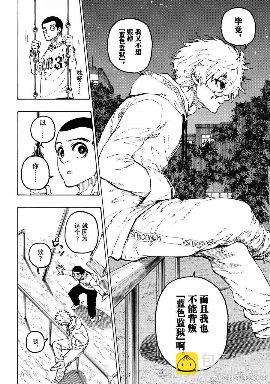BLUE LOCK - 第310話 - 2
