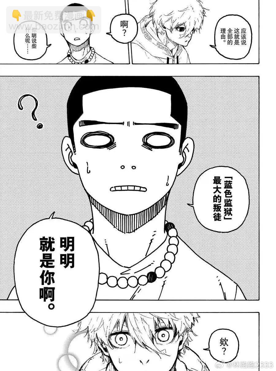 BLUE LOCK - 第310話 - 3