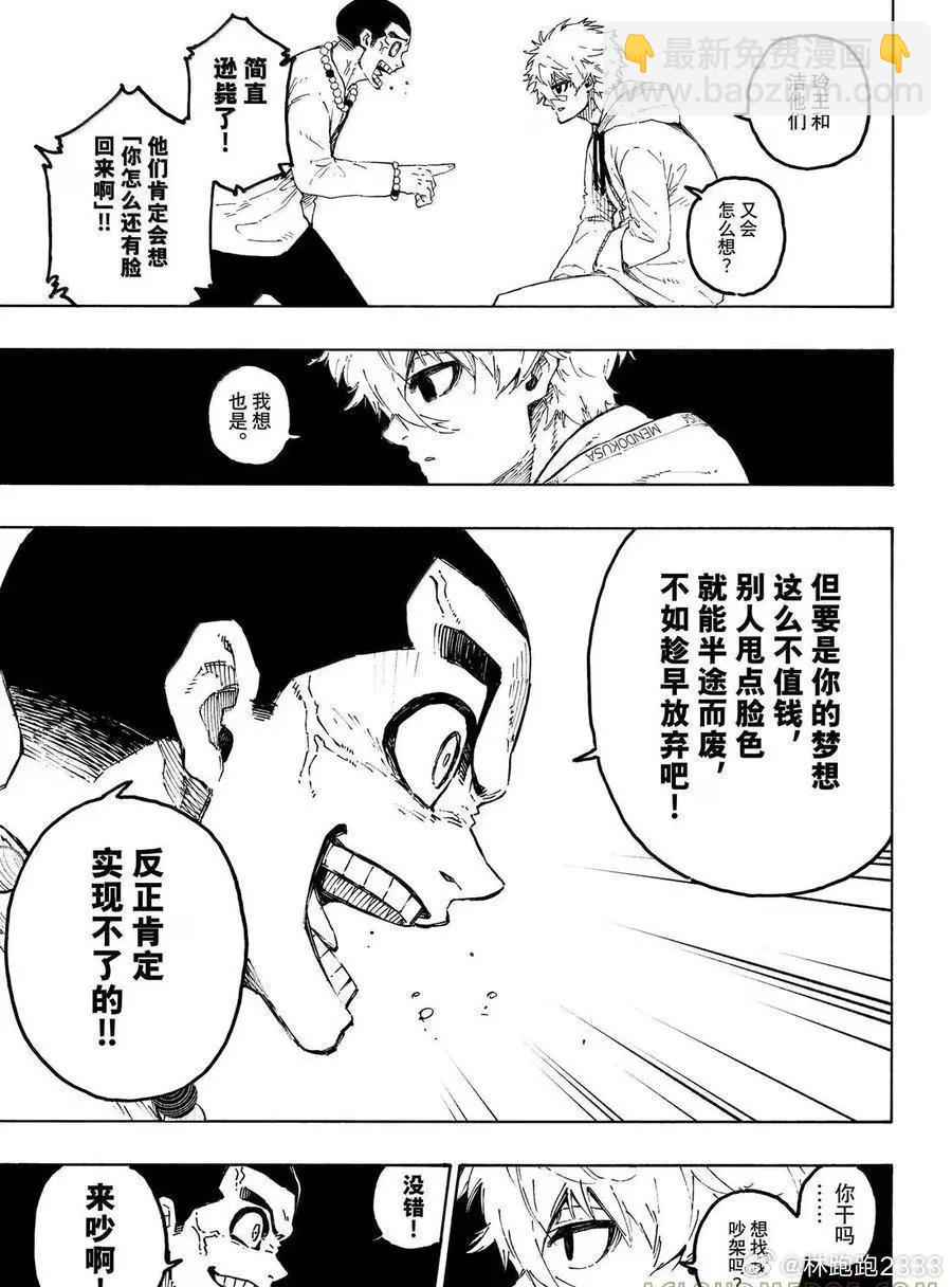 BLUE LOCK - 第310話 - 1