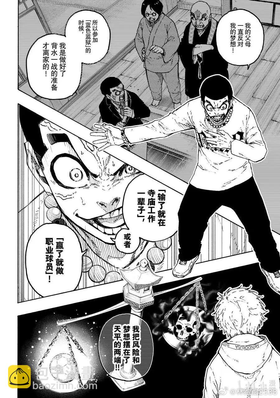 BLUE LOCK - 第310話 - 2