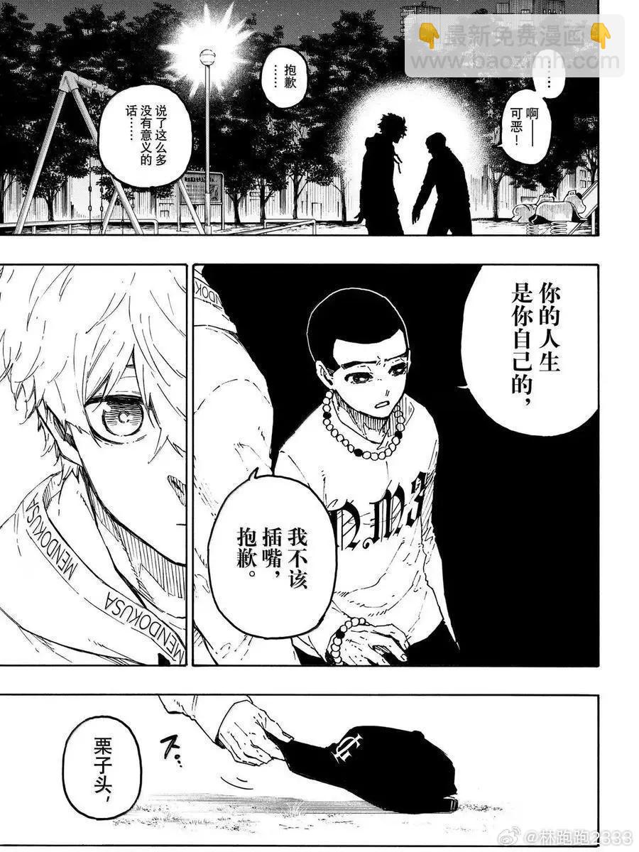 BLUE LOCK - 第310話 - 1