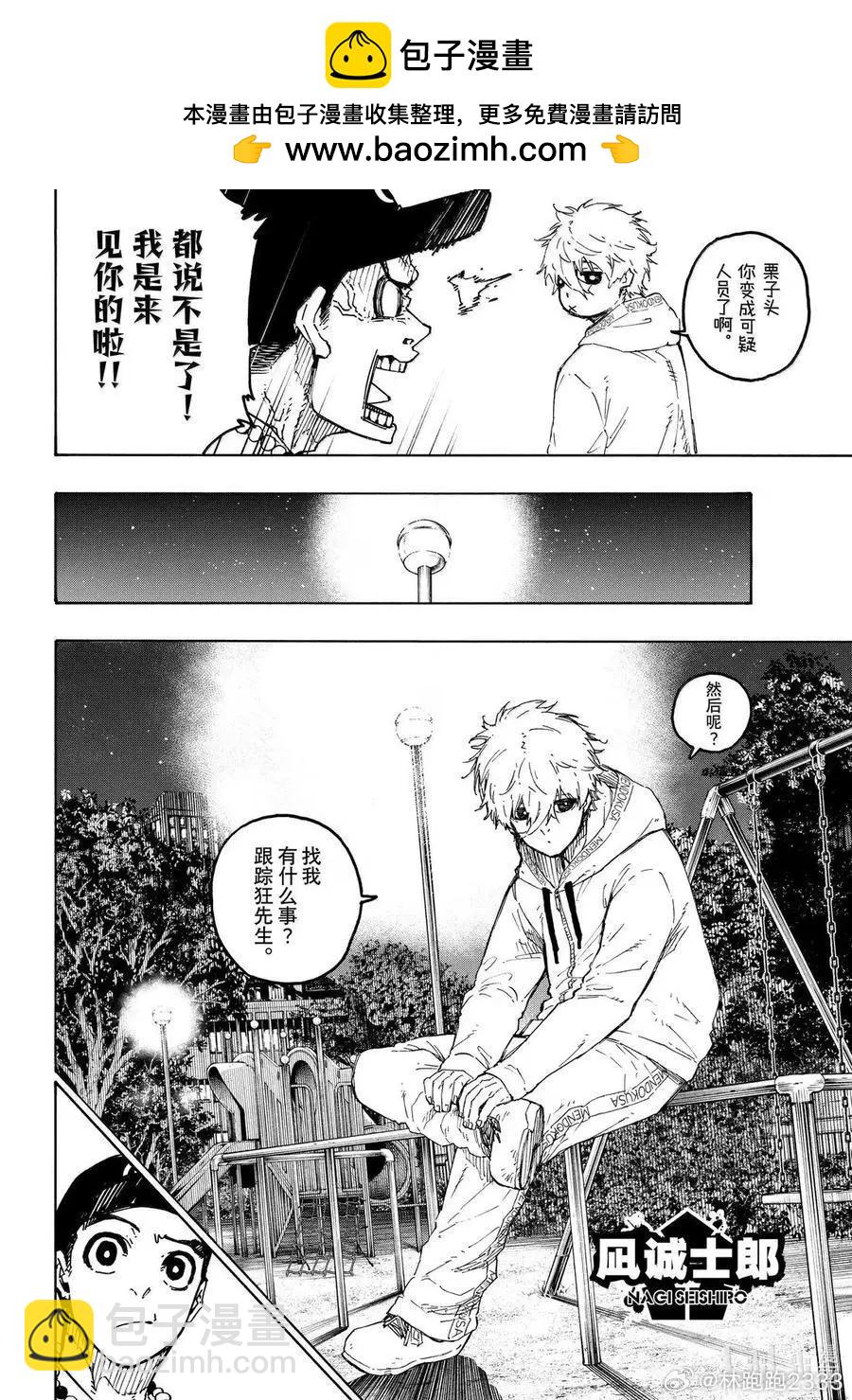 BLUE LOCK - 第310話 - 2
