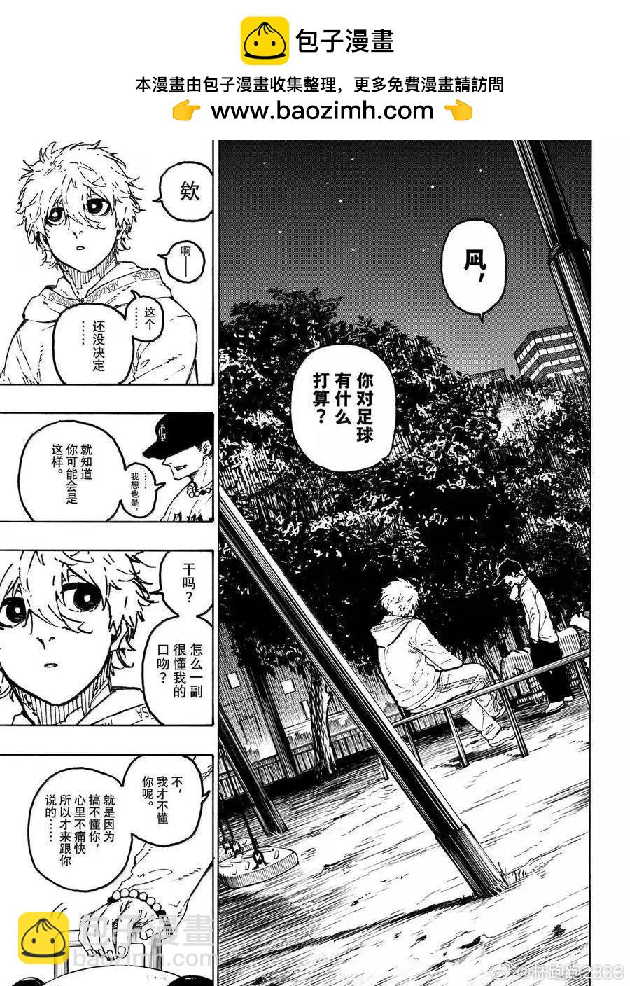 BLUE LOCK - 第310話 - 3