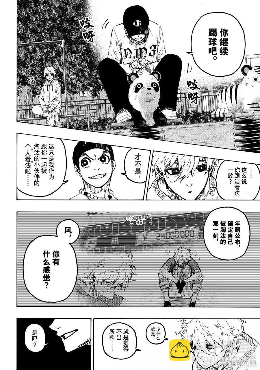 BLUE LOCK - 第310話 - 4