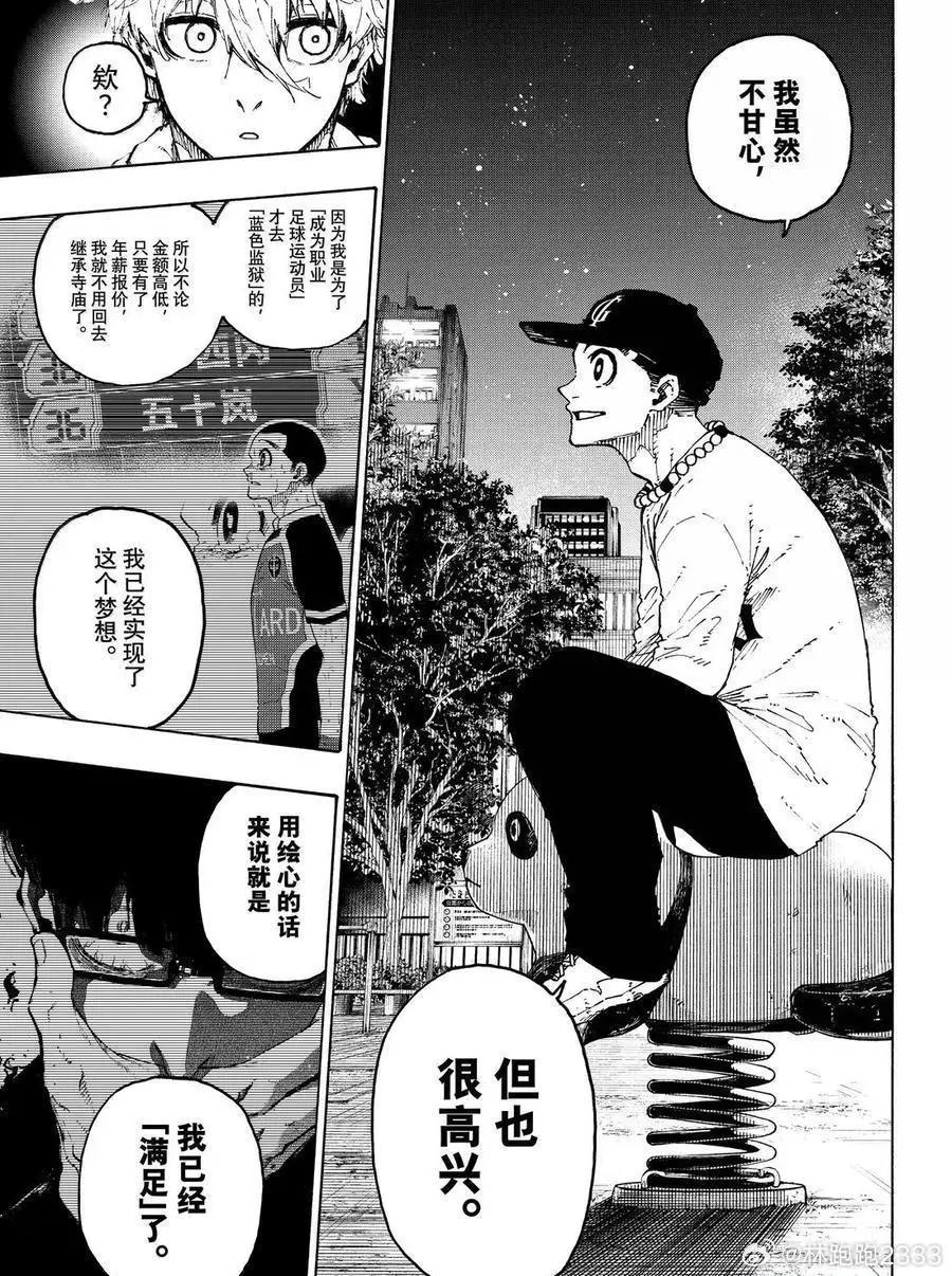 BLUE LOCK - 第310話 - 1