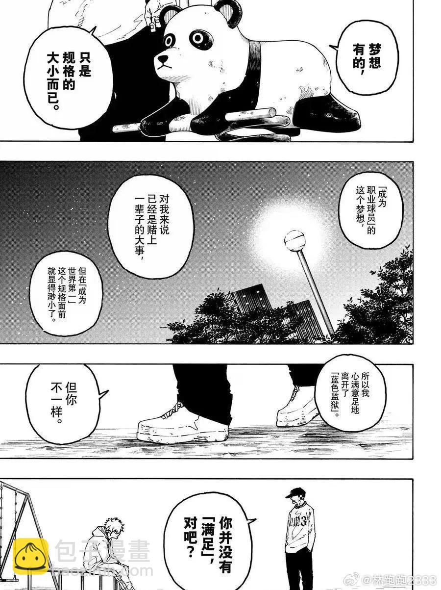 BLUE LOCK - 第310話 - 3