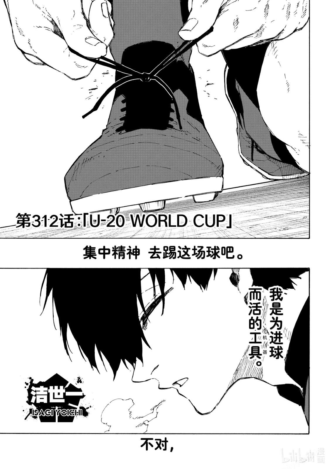 BLUE LOCK - 第312話 - 1