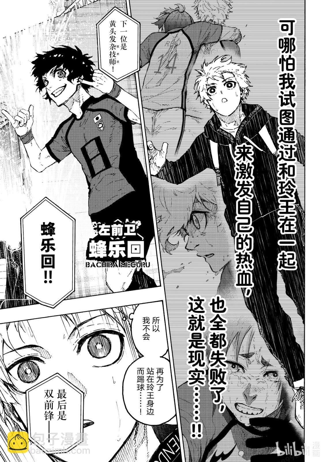 BLUE LOCK - 第312話 - 2