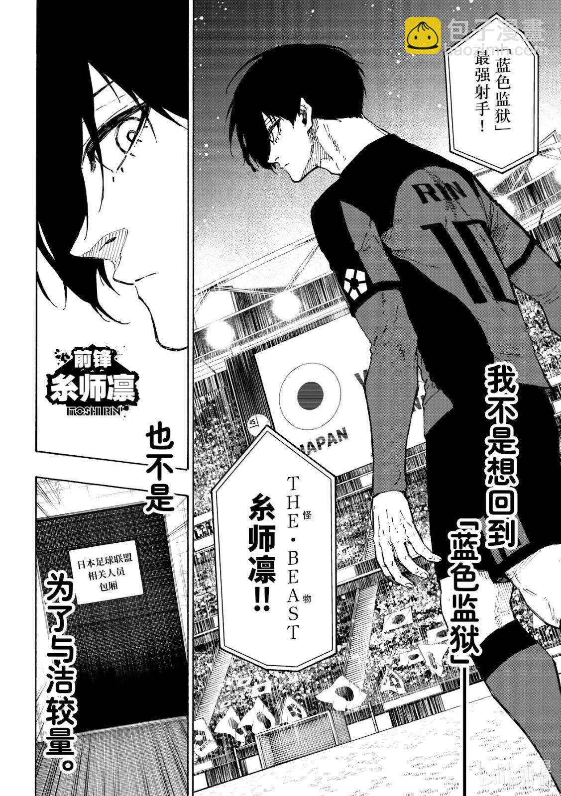 BLUE LOCK - 第312話 - 3