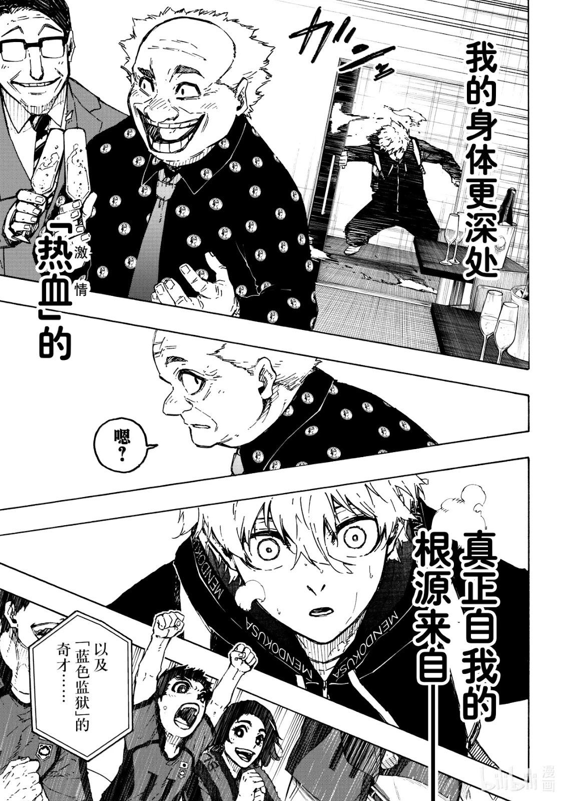 BLUE LOCK - 第312話 - 4