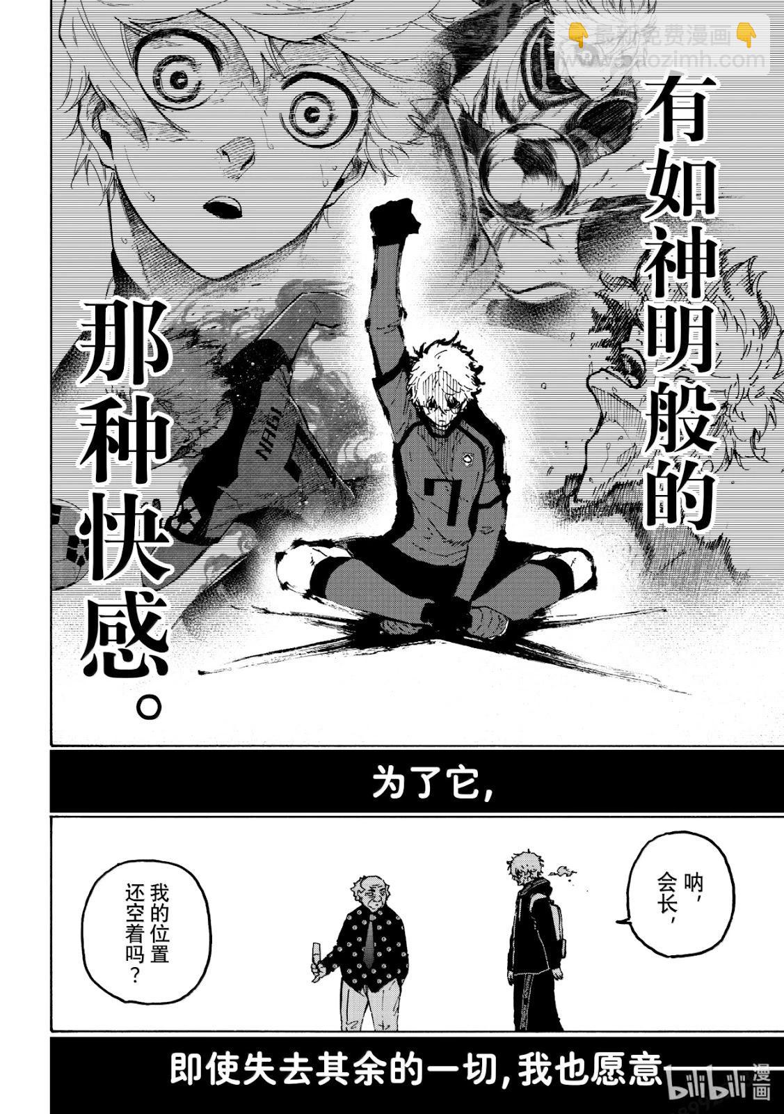 BLUE LOCK - 第312話 - 2