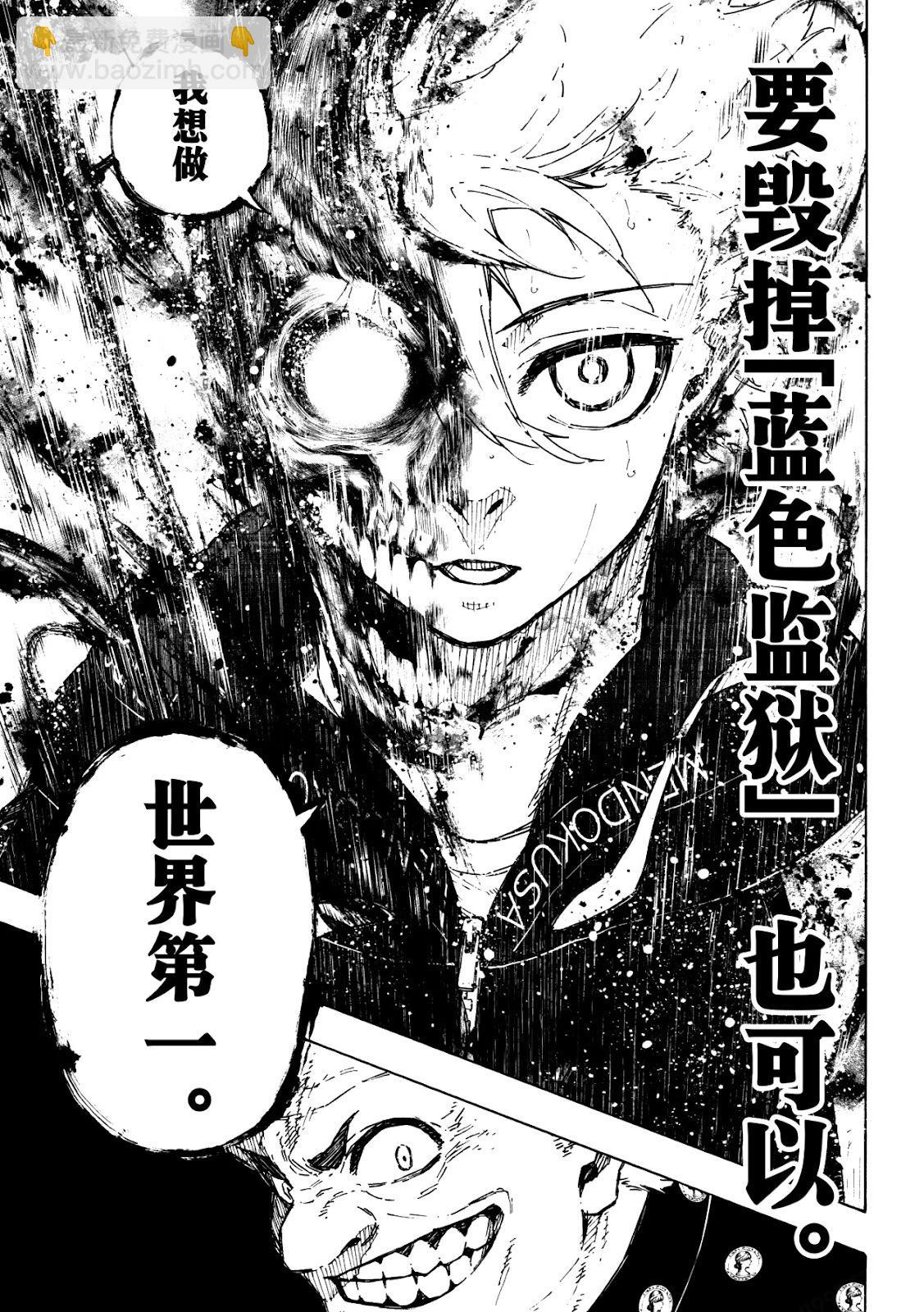 BLUE LOCK - 第312話 - 3