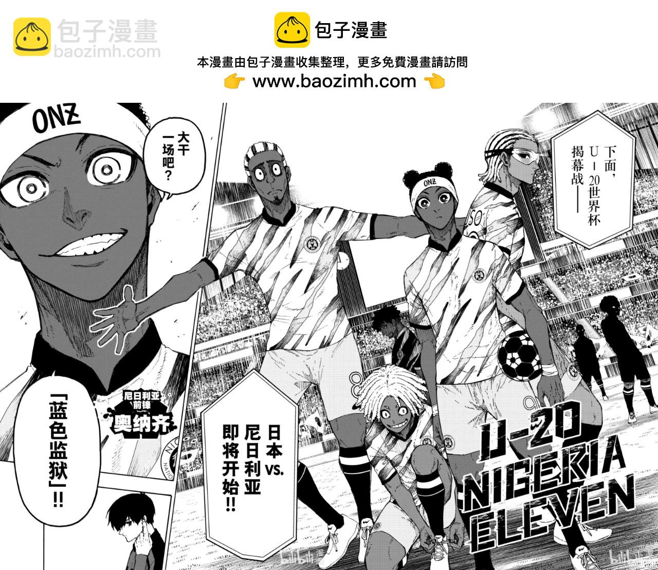 BLUE LOCK - 第312話 - 4