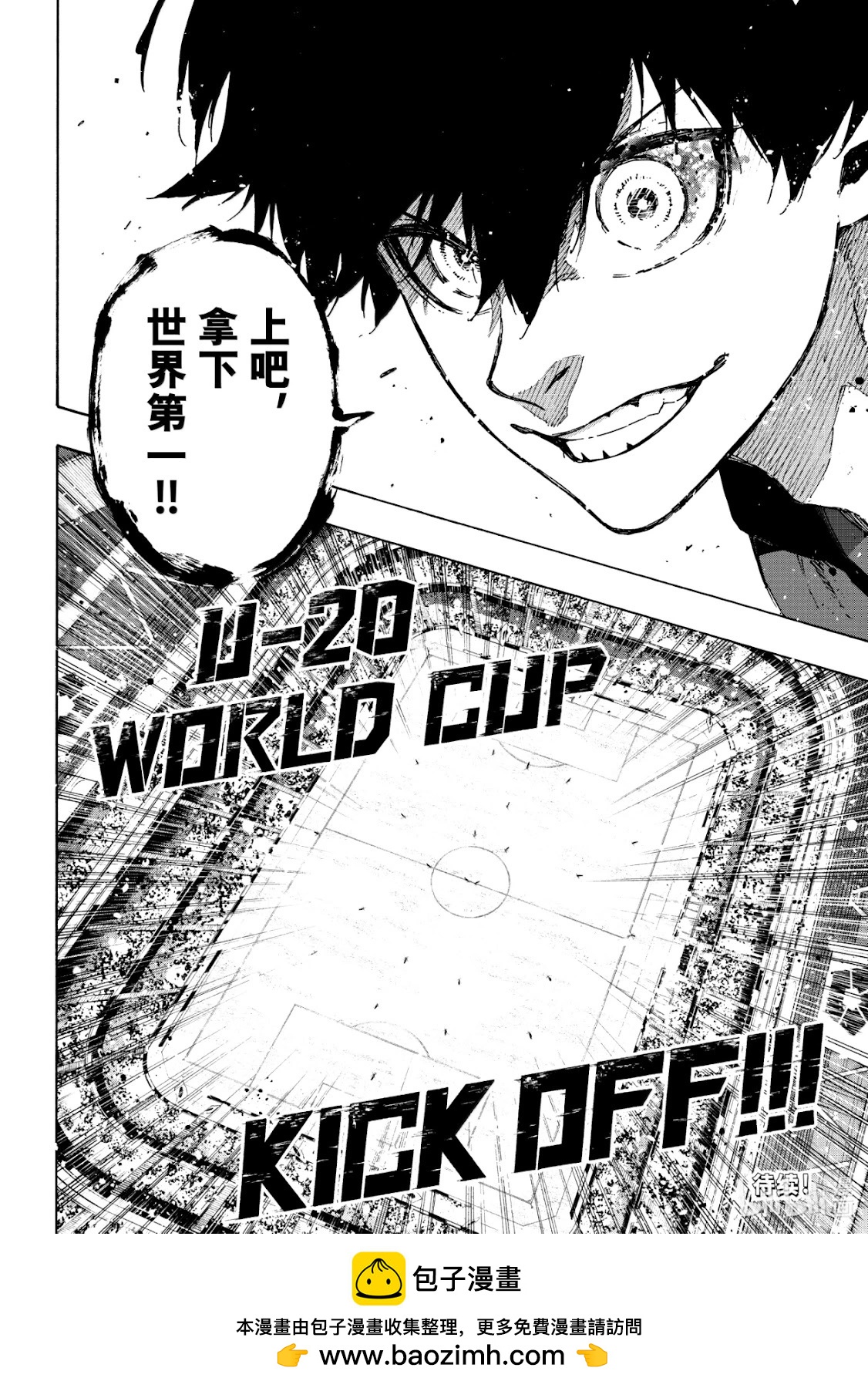 BLUE LOCK - 第312話 - 1