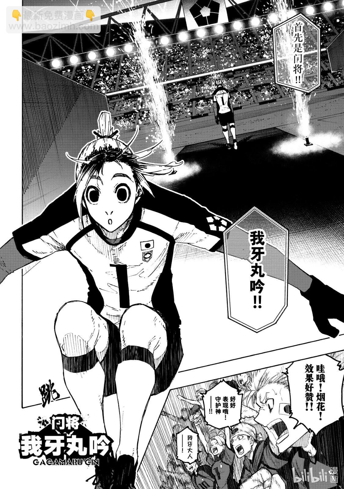 BLUE LOCK - 第312話 - 3