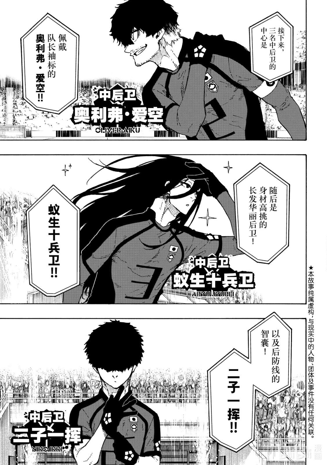 BLUE LOCK - 第312話 - 4