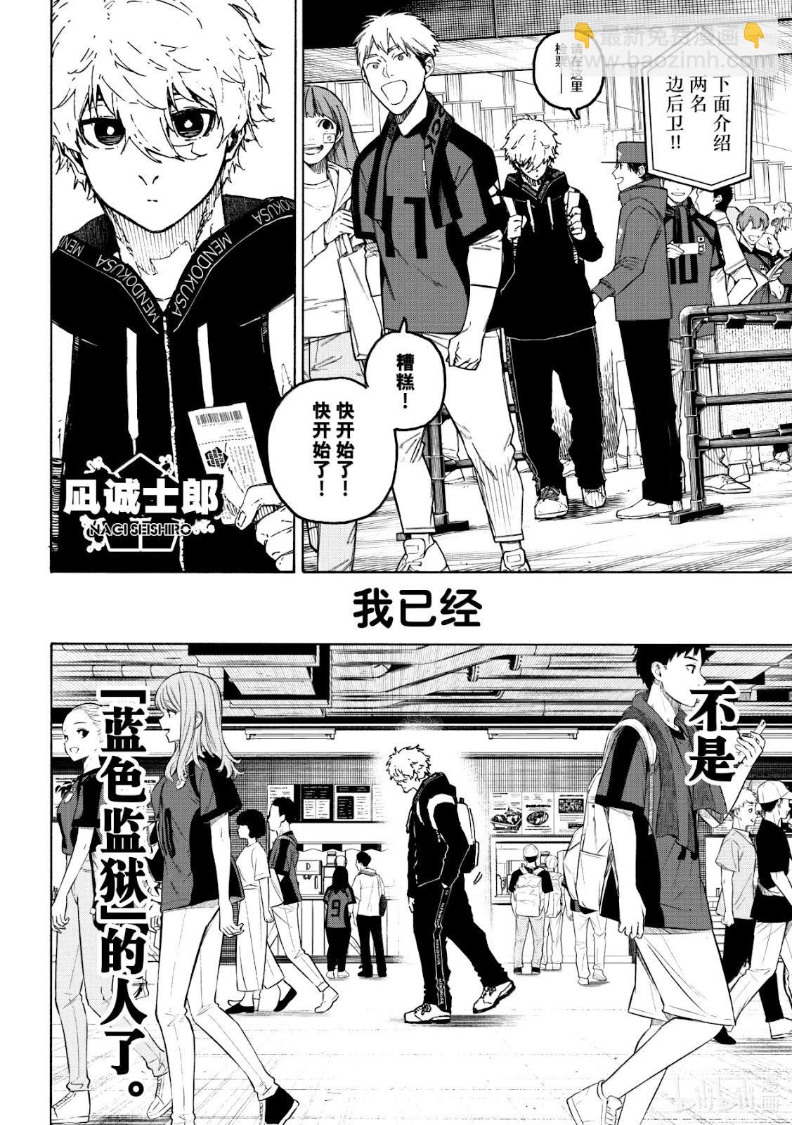 BLUE LOCK - 第312話 - 1