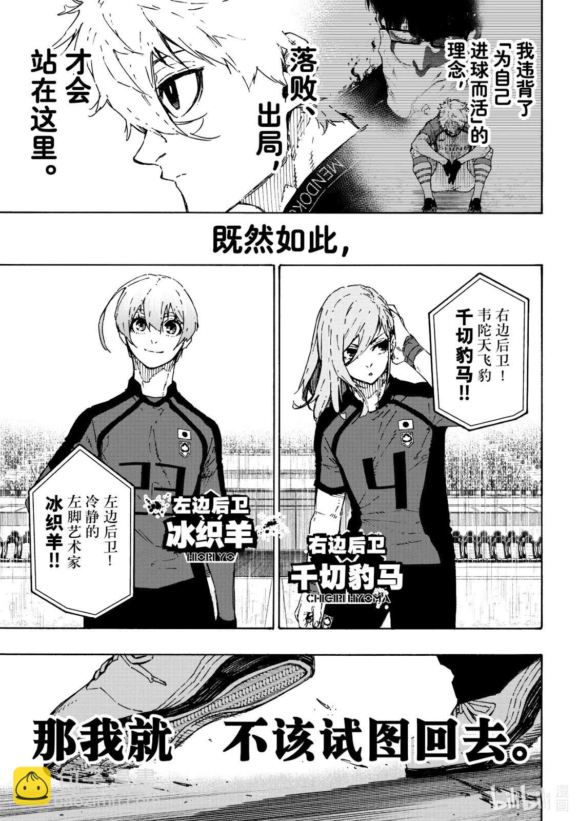 BLUE LOCK - 第312話 - 2